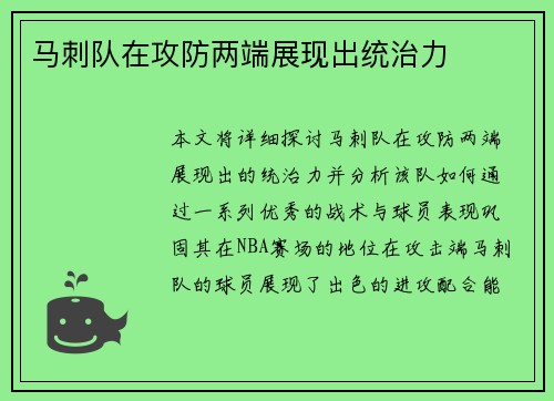 马刺队在攻防两端展现出统治力