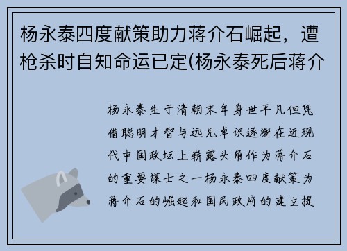 杨永泰四度献策助力蒋介石崛起，遭枪杀时自知命运已定(杨永泰死后蒋介石的反应)