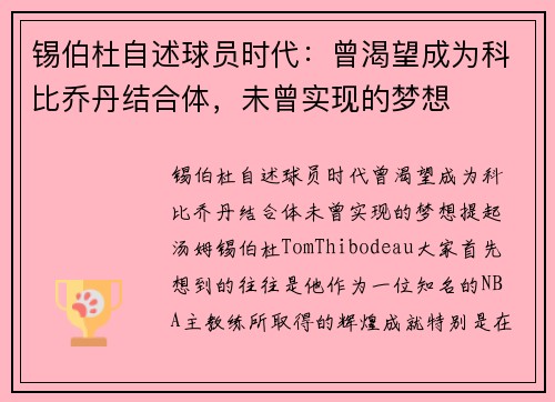 锡伯杜自述球员时代：曾渴望成为科比乔丹结合体，未曾实现的梦想