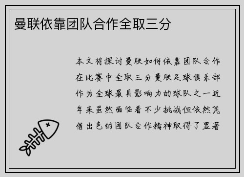 曼联依靠团队合作全取三分