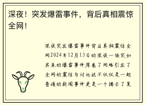 深夜！突发爆雷事件，背后真相震惊全网！