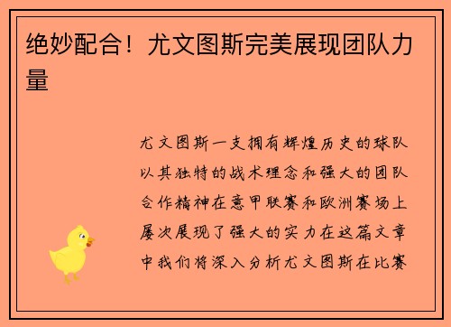 绝妙配合！尤文图斯完美展现团队力量