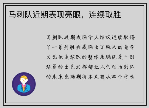 马刺队近期表现亮眼，连续取胜